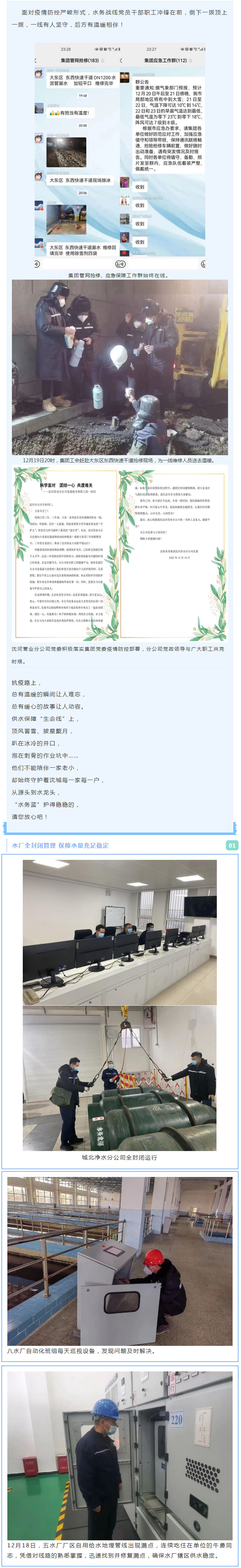 1疫情防控 _ 在这个寒冬 “沐鸣2蓝”暖心服务不打烊.jpg