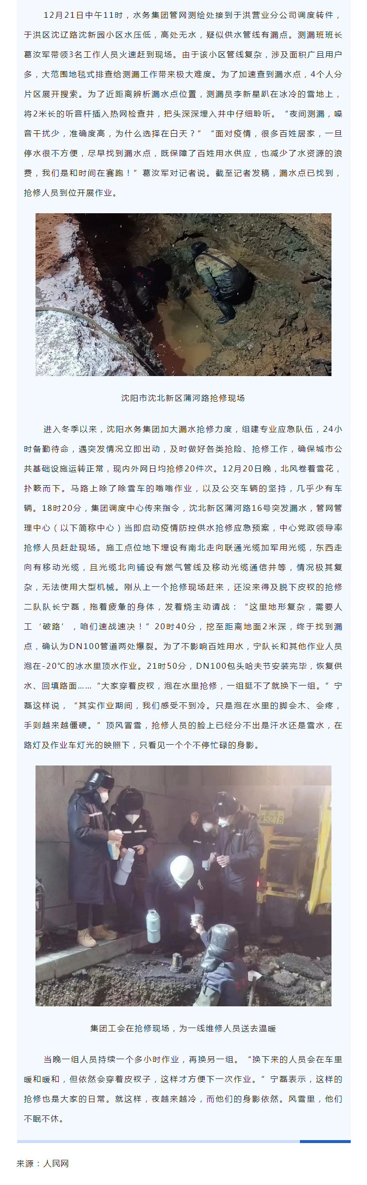 2人民网 _ 沈阳沐鸣2：疫情之下 筑牢民生保障“生命线”.png