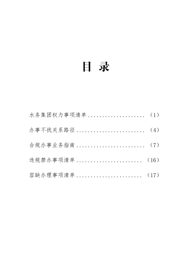 4.5沐鸣2集团办事不找关系指南++改(3)_2.png
