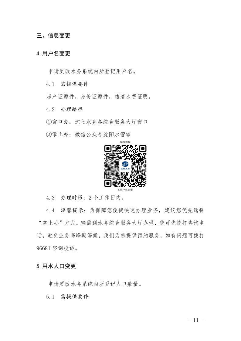 4.5沐鸣2集团办事不找关系指南++改(3)_14.png