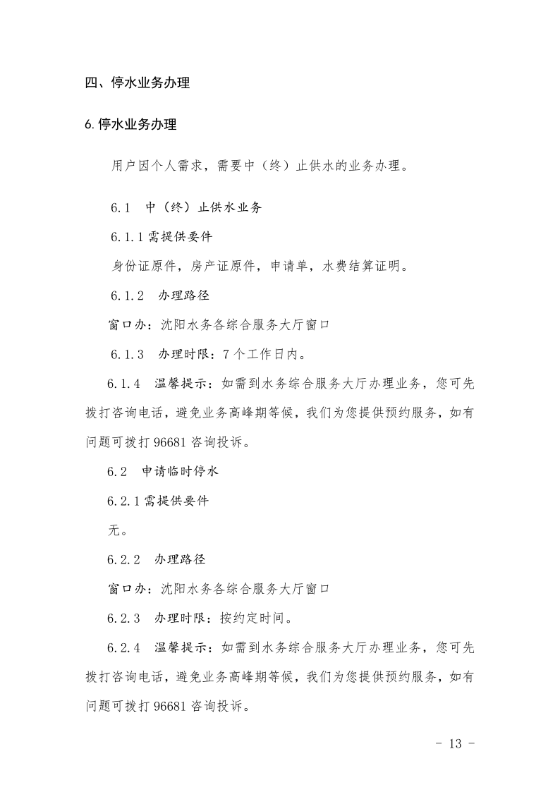 4.5沐鸣2集团办事不找关系指南++改(3)_16.png