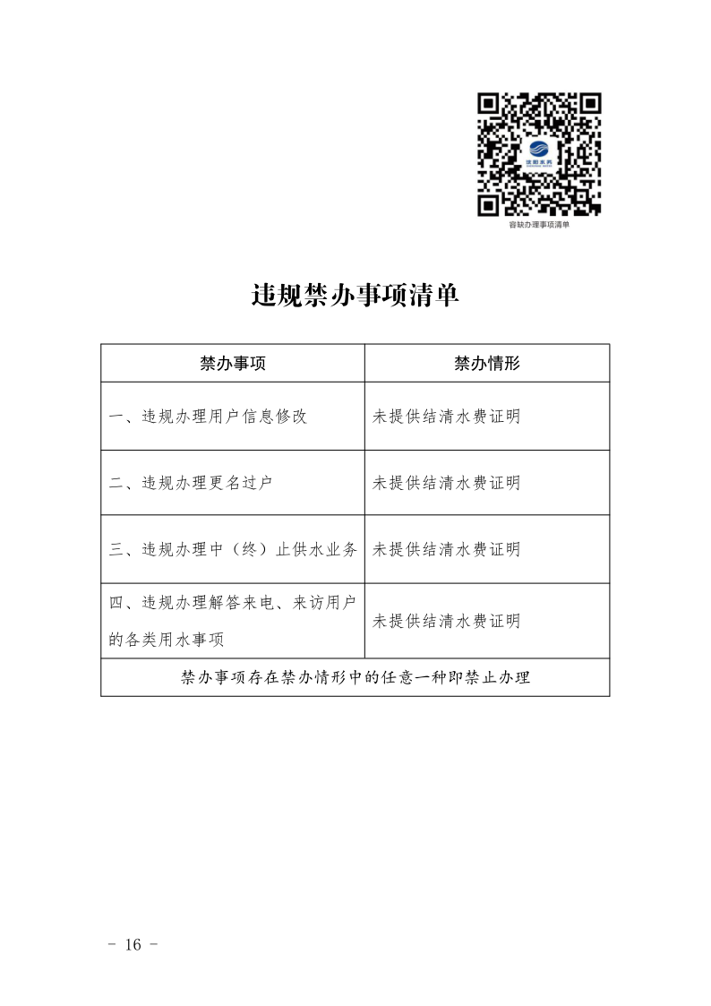 4.5沐鸣2集团办事不找关系指南++改(3)_19.png