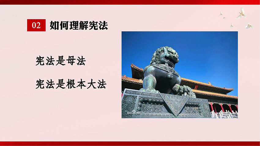 宪法宣传-PPT课件_06.jpg
