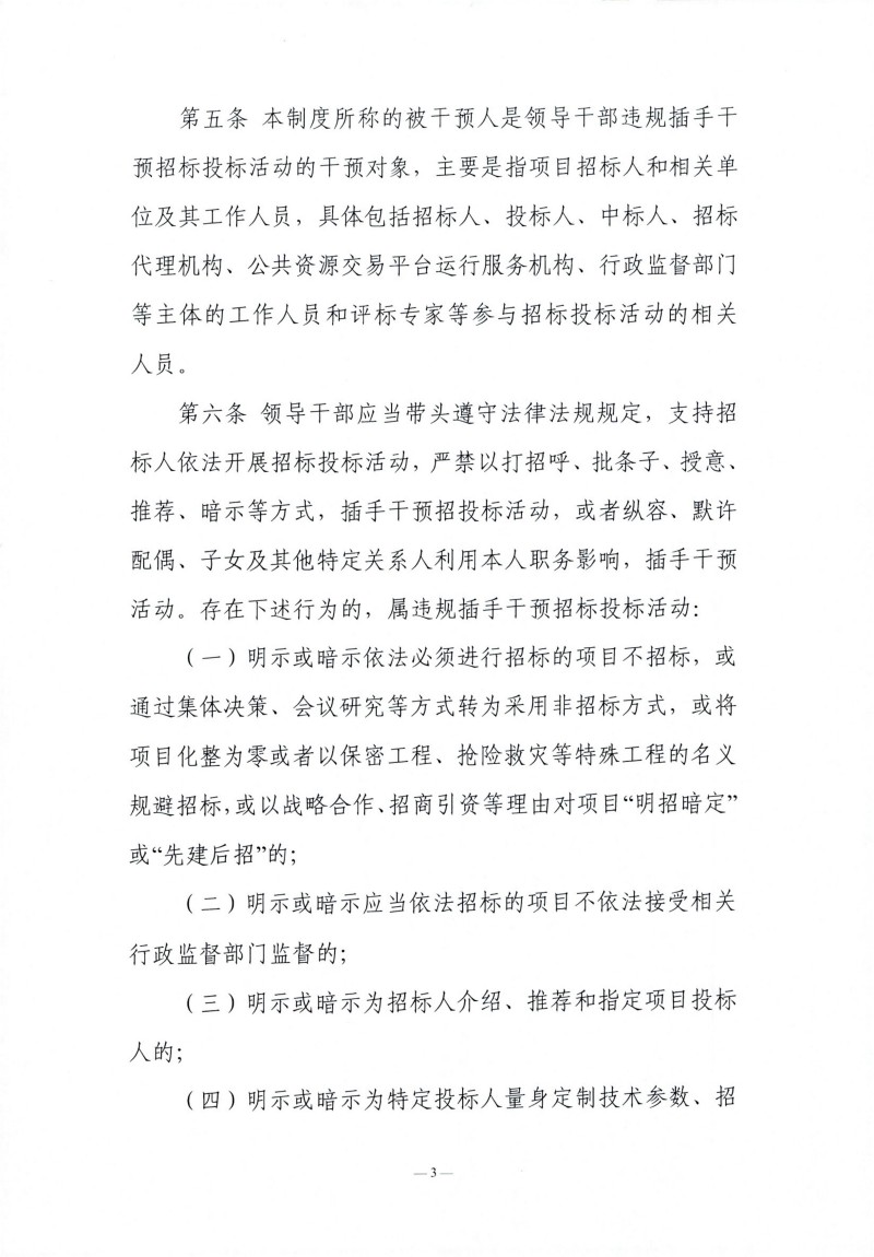 辽宁省领导干部违规插手干预招标投标活动登记报告制度（试行）_02.jpg