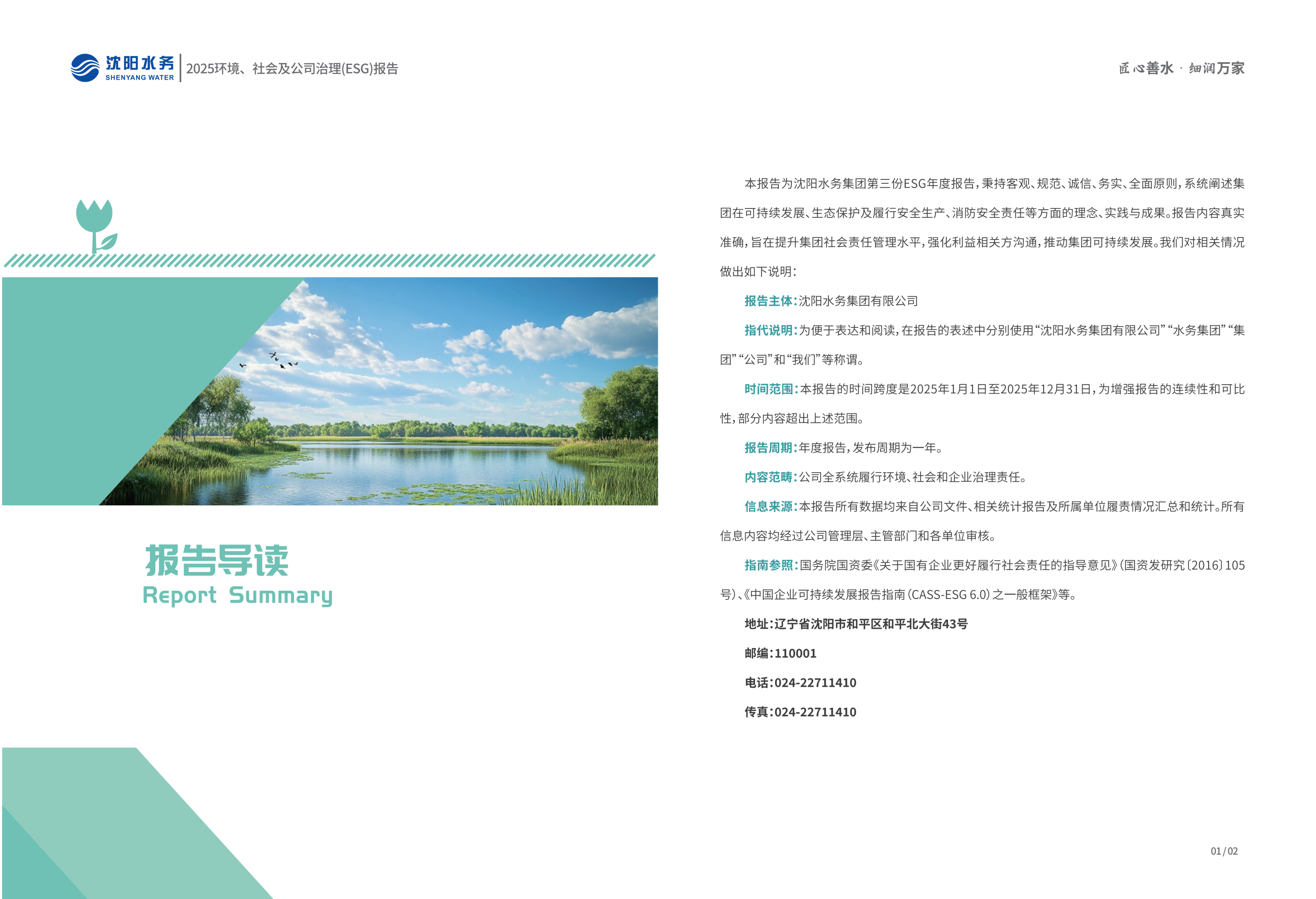 2025年沈阳沐鸣2ESG报告_03.png