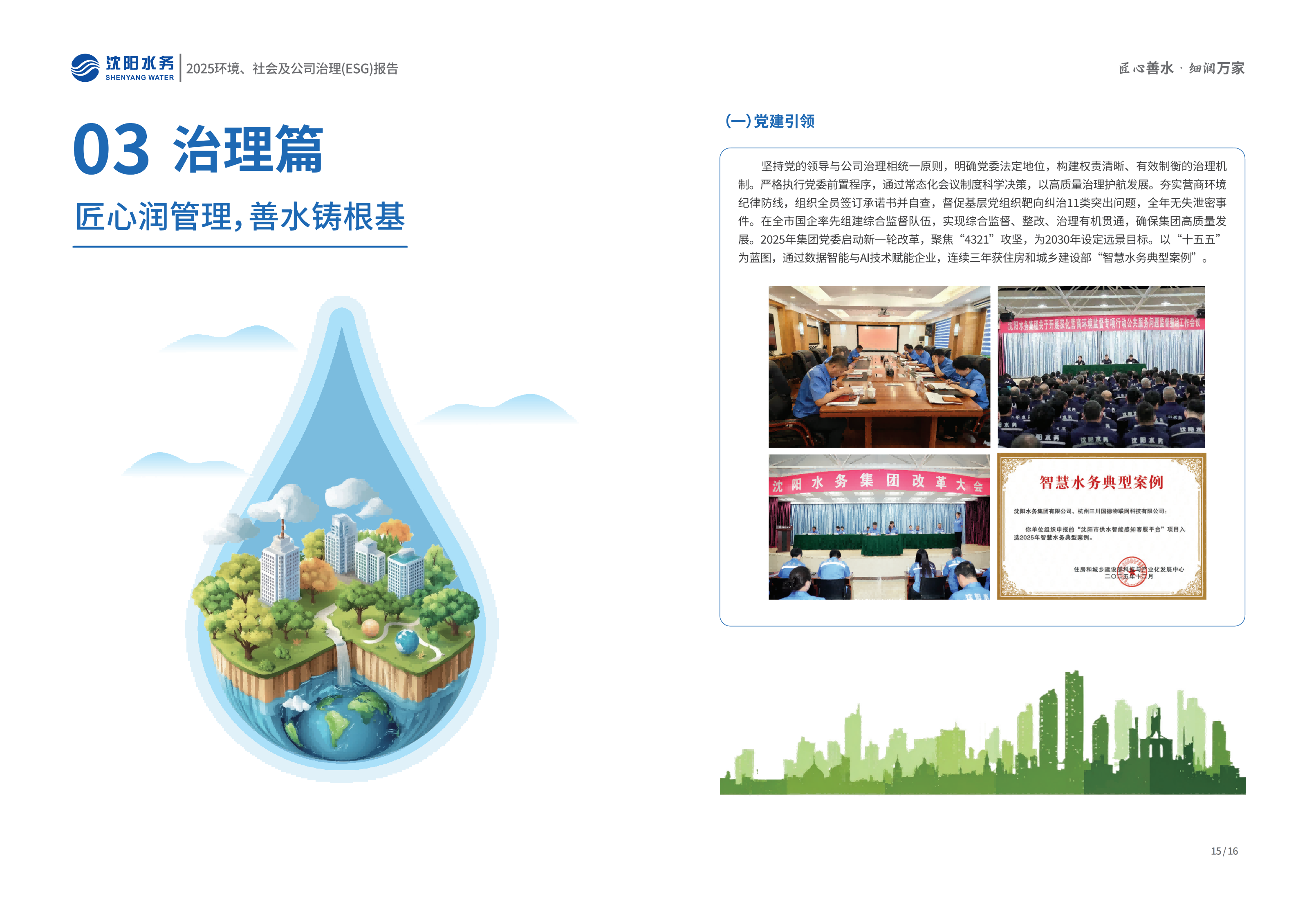 2025年沈阳沐鸣2ESG报告_10.png