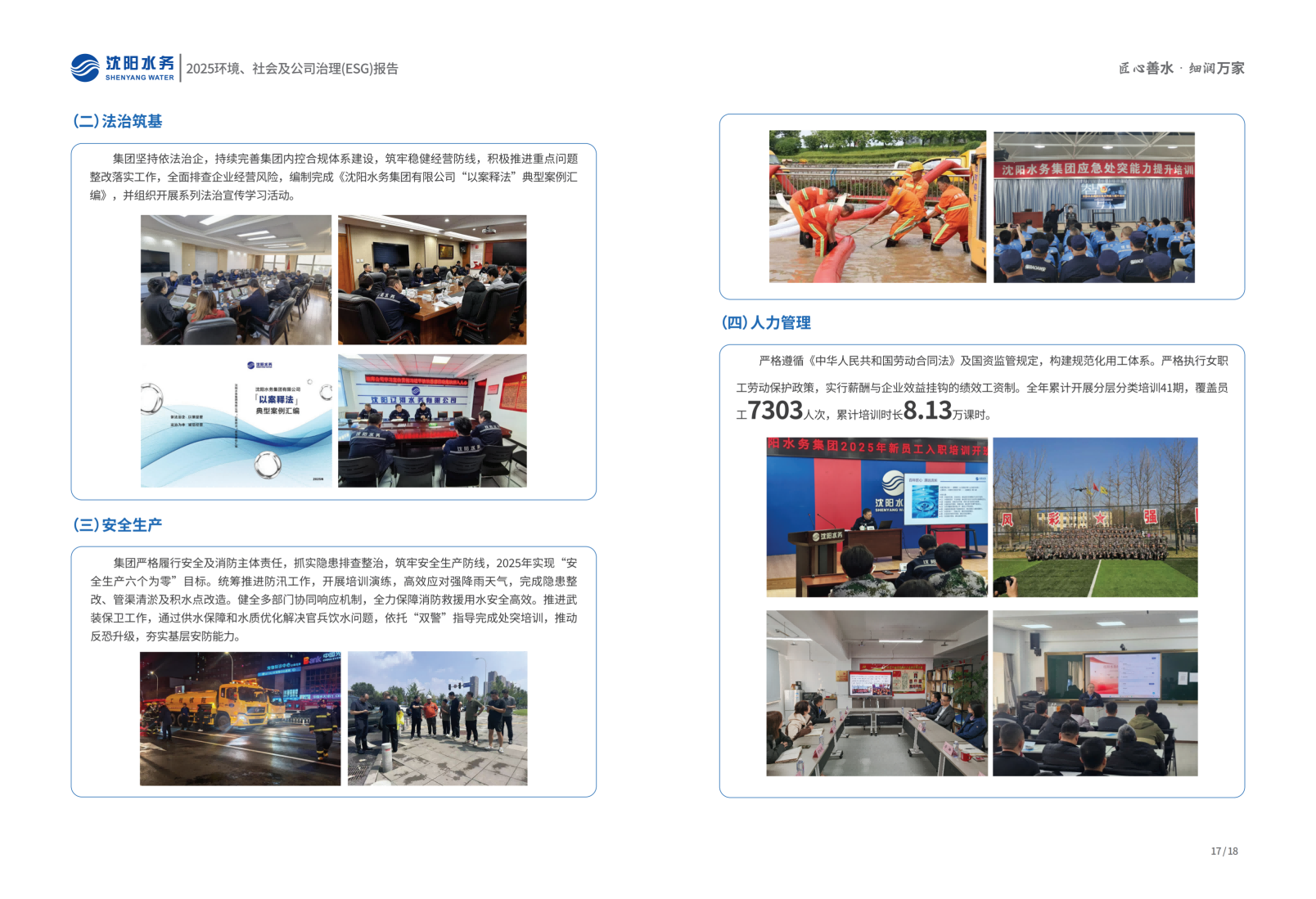 2025年沈阳沐鸣2ESG报告_11.png