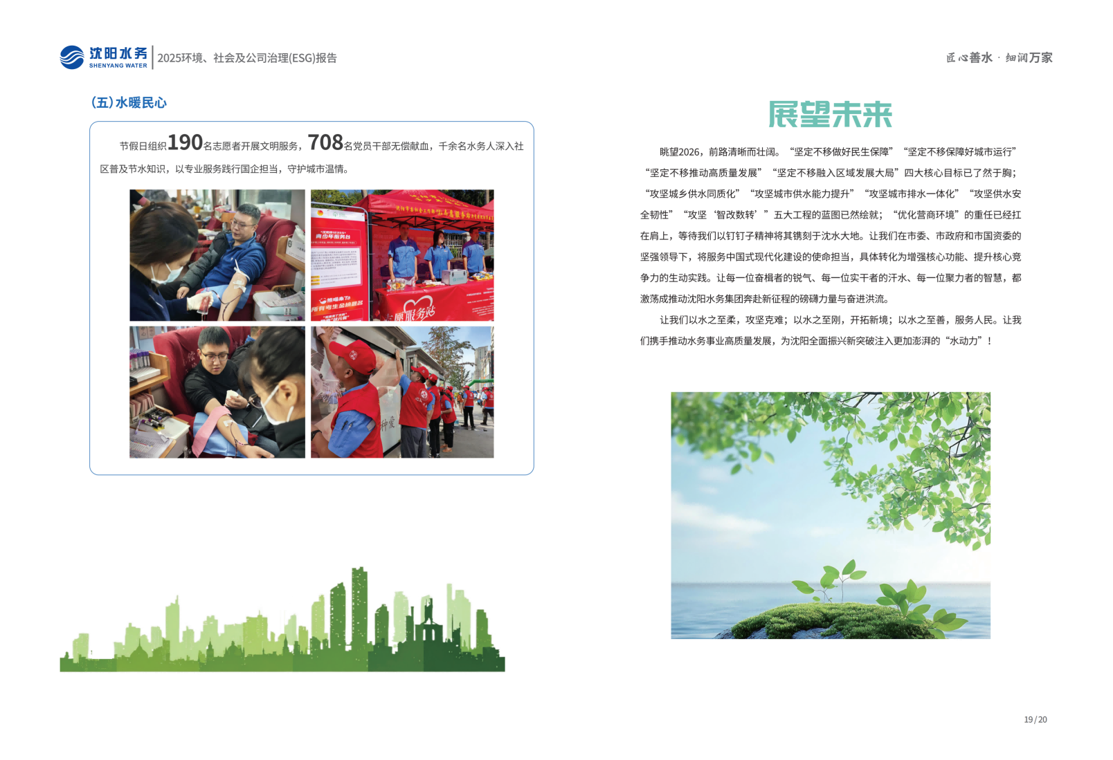 2025年沈阳沐鸣2ESG报告_12.png